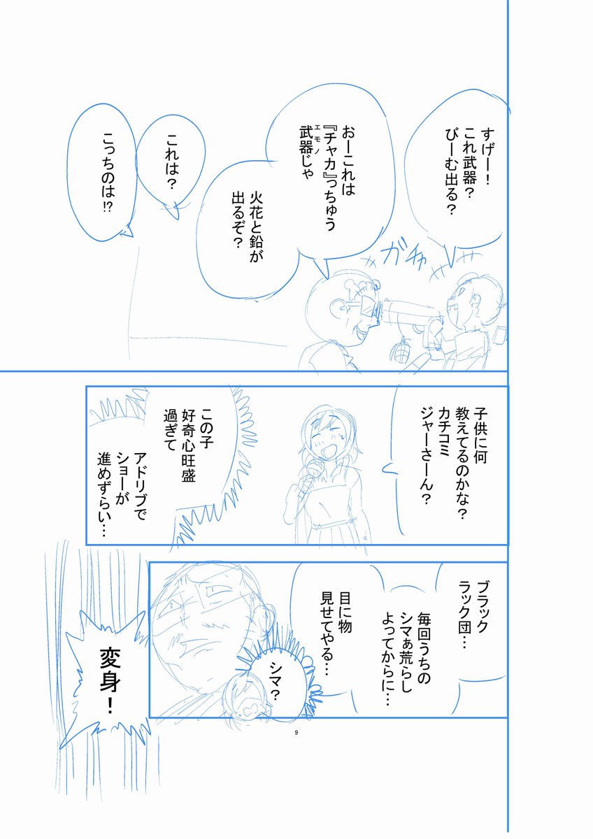 往生せんかい!カチコミジャー!(3/5) 