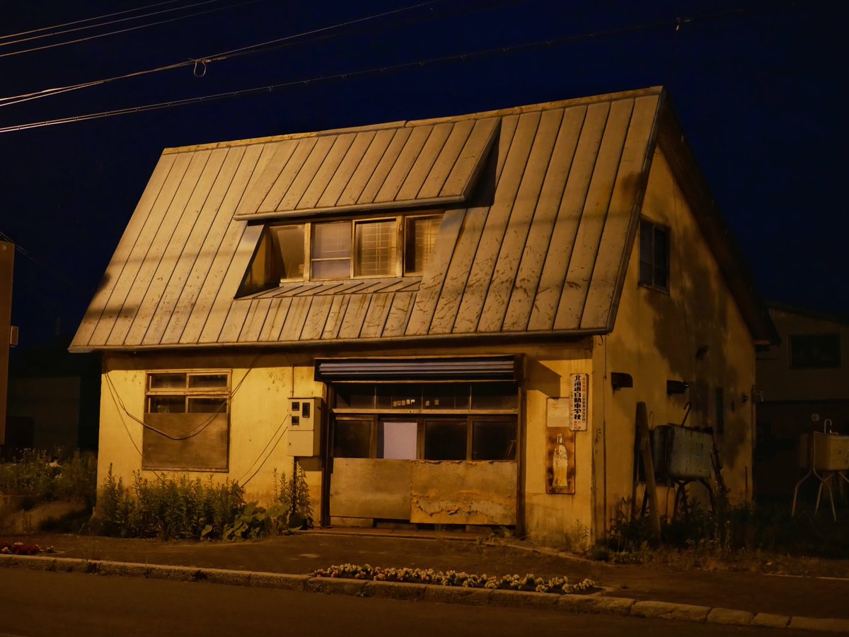 Billy V Twitter 月形デパートの周辺で見つけた古い商店 看板によると札幌市にある北海道自動車学校の入学案内所も兼ねていたようで 市外局番2桁時代の電話番号も書かれていました