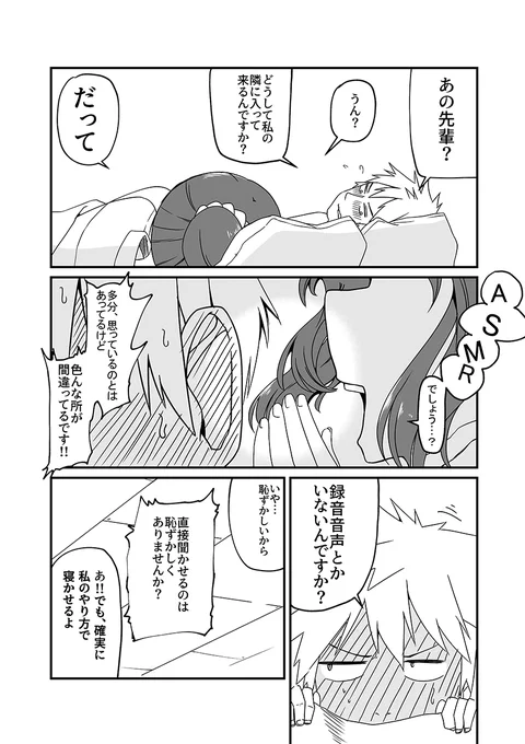 ASMRを実験する漫画 (2/2)#創作漫画 #漫画が読めるハッシュタグ 