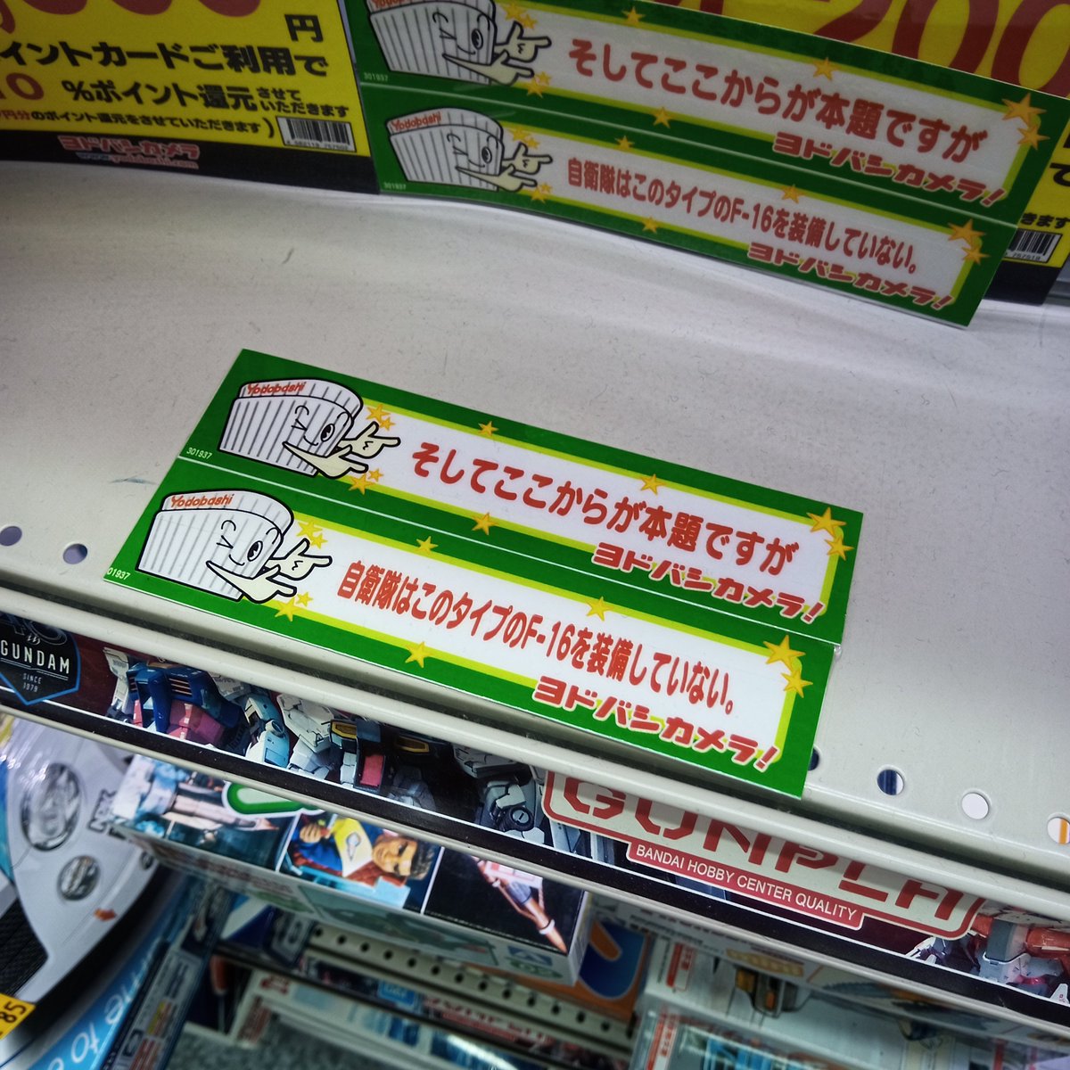 おいヨドバシ Sinar Was Hereさんのtwitterで話題の画像 おいヨドバシ Sinar Was Hereさんのtwitterで話題の画像