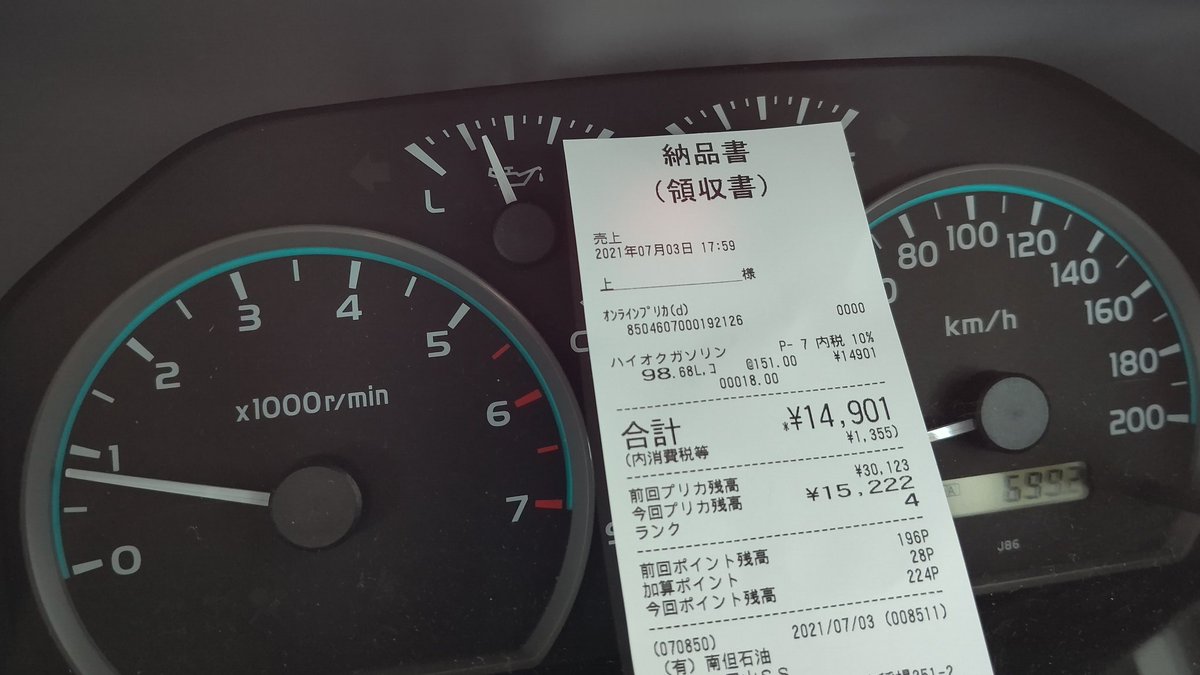 kanp287's tweet photo. 約7km/Lってとこか
それにしてもガソリン安くならないかな https://t.co/SWwsRgWK5H