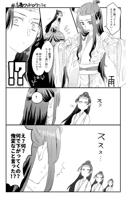 忘羨ワンドロお題「雨」もう全然間に合ってないんですが。線画で1hです…… #忘羨ワンドロワンライ #忘羨 