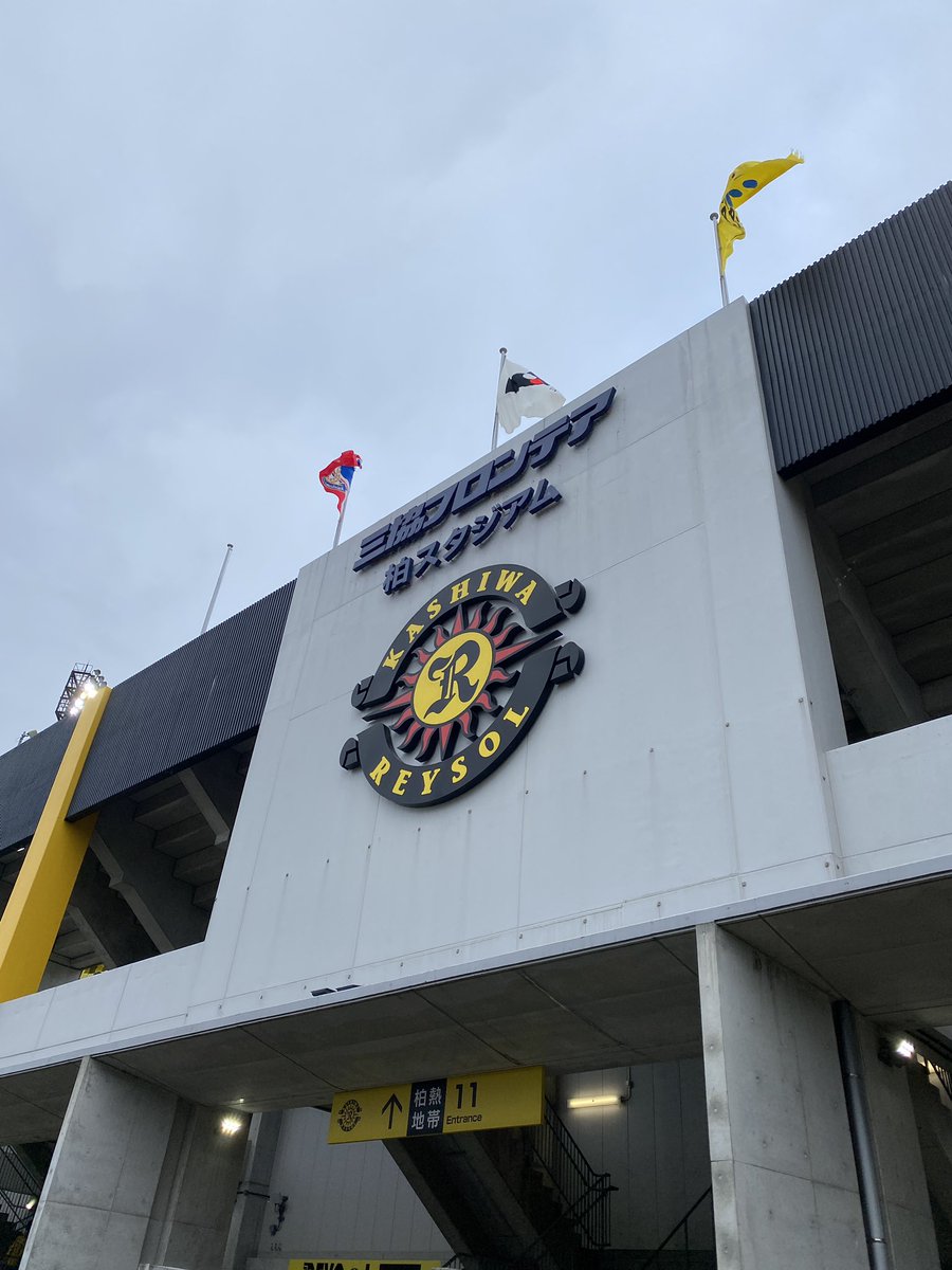 Ya Miko 到着 柏レイソル 柏 レイソル Reysol 日立台 Vs 横浜f マリノス