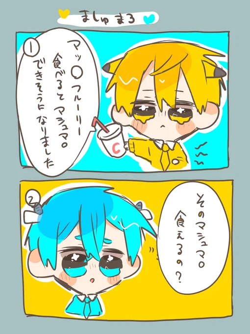 ましゅまろ/💛💙

めちゃめちゃ笑いましたw😂
#すとぷりギャラリー 
#るぅとくん #ころんくん 