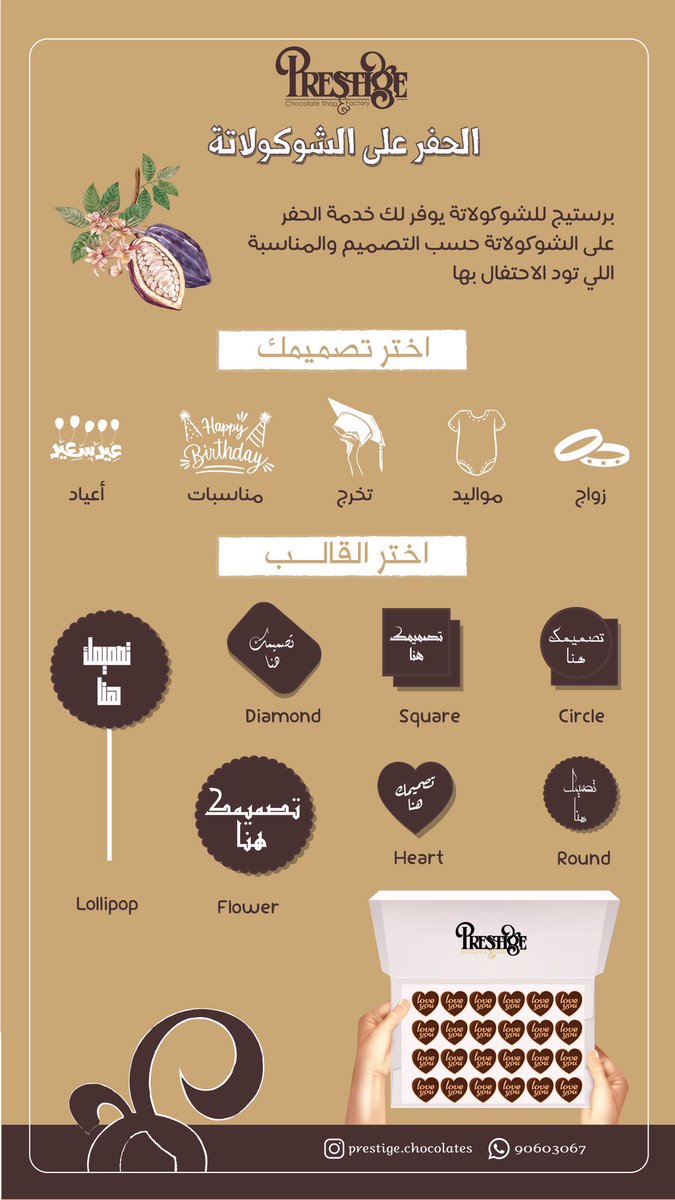 الحفر على الشوكولاتة لكل المناسبات

(زواج | مواليد | أعياد | تخرّج | مناسبات) 

نصنعها بحُب … تمامُ التمام 😇

#عُمان 
#prestige_chocolates