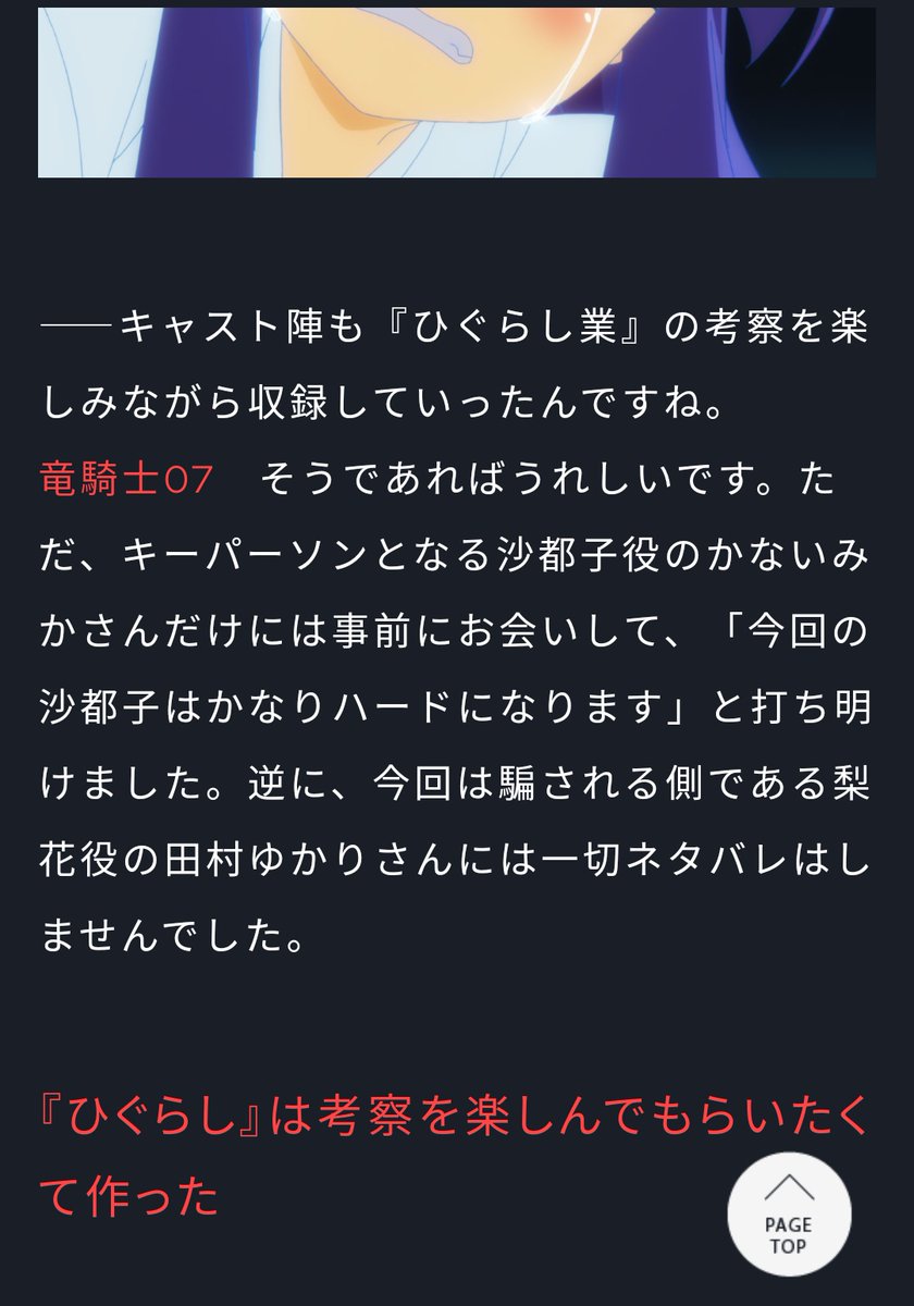 ひぐらしのなく頃に インタビュー 最新情報まとめ みんなの評価 レビューが見れる ナウティスモーション