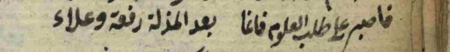 "İlim tahsil ederken zorluklara ve horluklara sabret. Zira zilletten sonra izzet ve yücelik vardır."