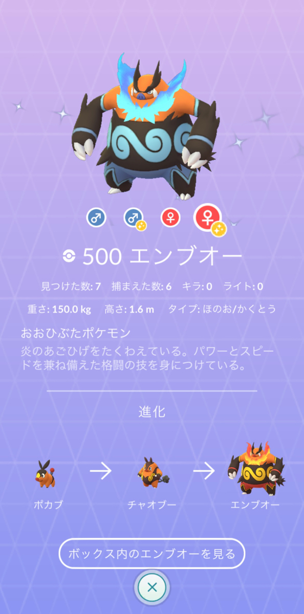 Tea League ミニ四駆ニュースほか على تويتر ポカブ チャオブー エンブオーの色違い ポケモンgo Pokemongo