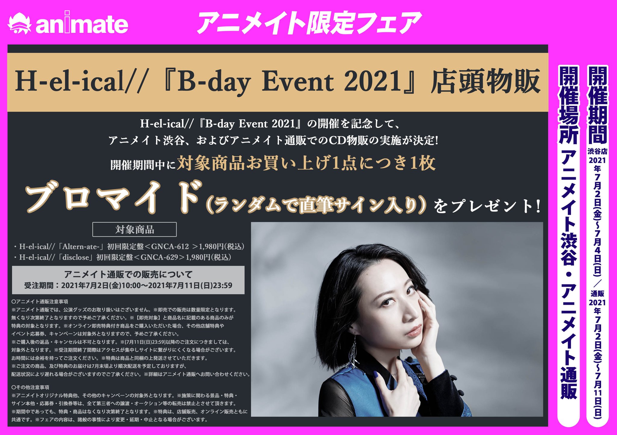 アニメイト渋谷 ラブライブ スーパースター オンリーショップ21開催 物販情報 H El Ical B Day Event 21 開催記念 店頭物販 開催中シブ 期間中に対象商品お買い上げ1点につき1枚 ブロマイド ランダムで直筆サイン入り を アニメイト渋谷 ラブライブ スーパースター オンリーショップ21開催 物販情報 H El Ical B Day Event 21 開催記念 店頭物販 開催中シブ 期間中に対象商品お買い上げ1点につき1枚 ブロマイド ランダムで直筆サイン入り を