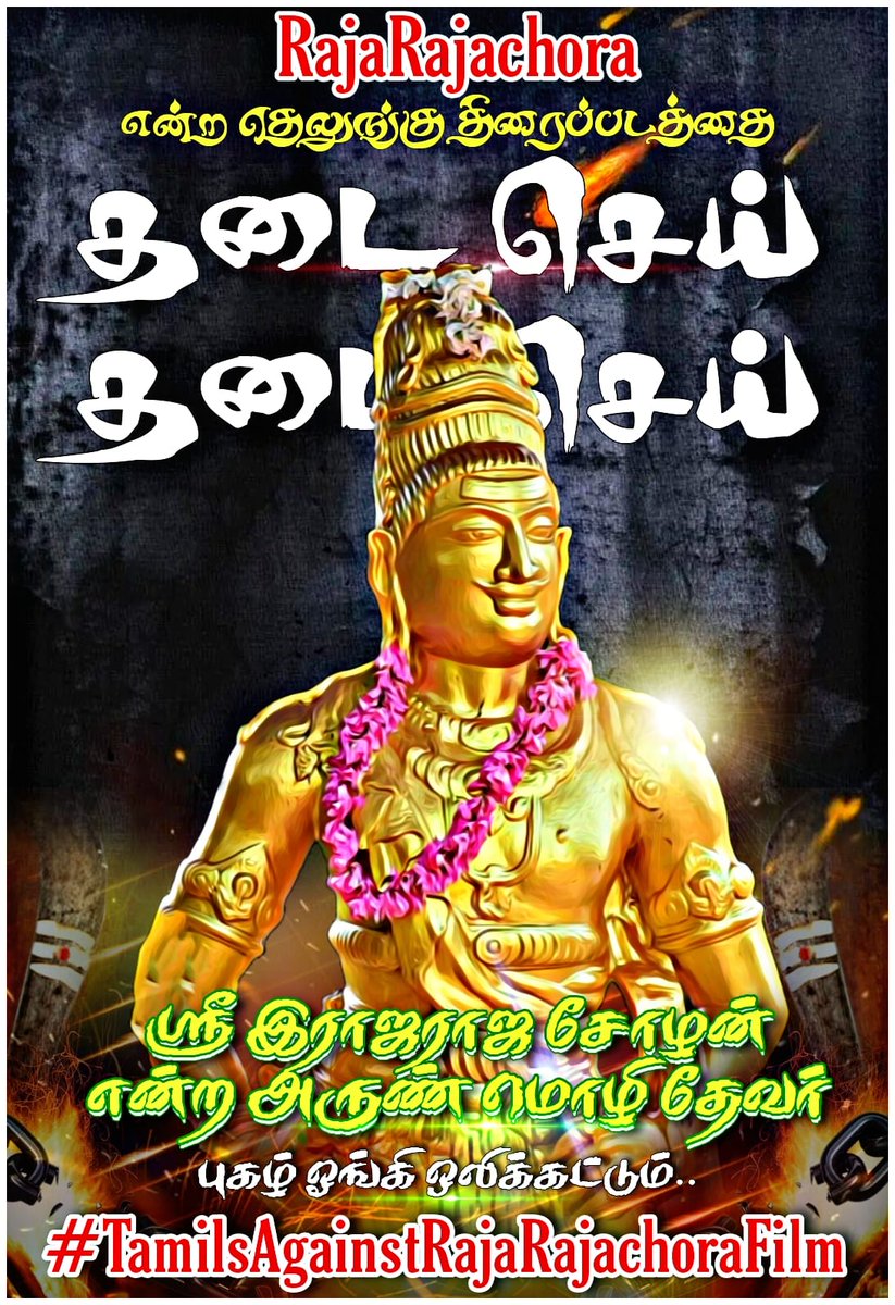 Nss_ItWing_Tvl's tweet image. #TamilsAgainstRajaRajachoraFilm  Ours Tamil King is Pride of South Asia .so, The Film team should change title which insulting our King Raja Raja Chozhan 🐯