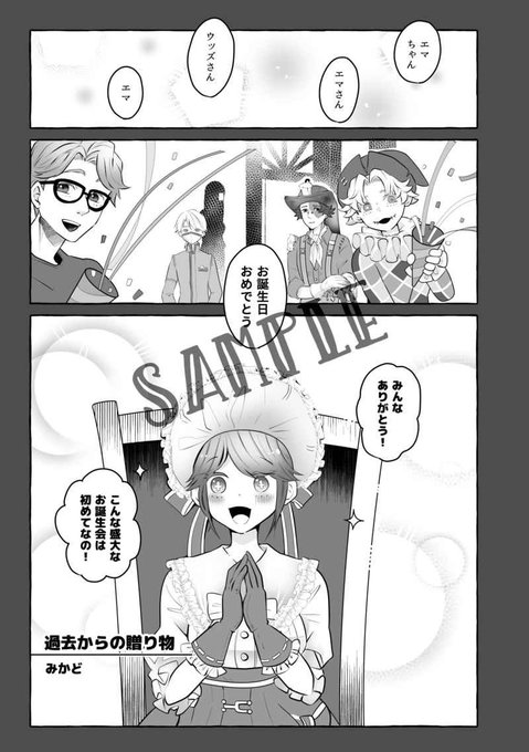 みかど 再録祭り中 Mikado08 さんのマンガ一覧 リツイート順 6ページ ツイコミ 仮