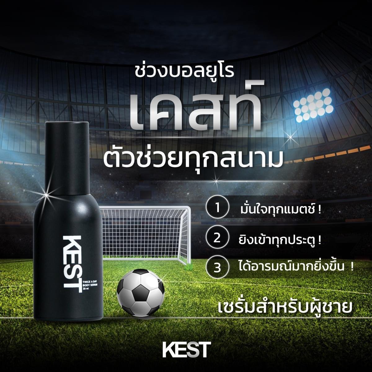 KestThailand's tweet photo. ยิงตุงทุกตาข่าย จะสนามบอล หรือสนามไหนๆ ก็ยิงกันมันๆ ยิงกันยาวๆ อย่างมั่นใจแค่มี KEST ติดไว้ ด้วยสารสกัดจากธรรมชาตินานาชนิดช่วยบำรุงผิวให้กระจ่างใส ลดแบคทีเรีย เสริมความมั่นใจ จะทัวร์นาเมนต์ไหน ก็ตุงตะข่ายทุกแมตช์!
#KESTTHAILAND #KESTFORMEN #Serum #Men https://t.co/RYCacHyhIo