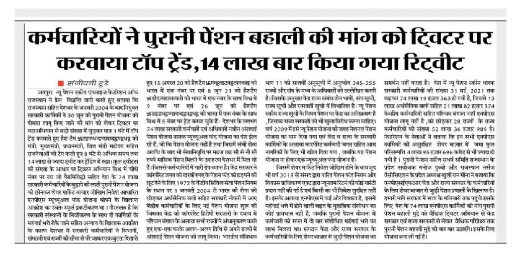 Respected Netizens

Heartiest thanks to all, our  twitter supporters n followers ; We highly appreciative of your remarks, posts, comments, tweets n retweets. We are not socially connected only, but we are family.

Thankful for your love and support.
#RestoreOldPension
