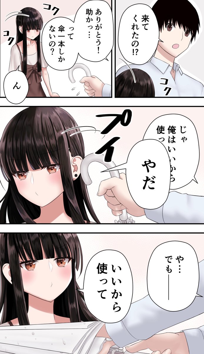 最上工路 薬世話1巻11 9 彼女が雨の日を好きな理由 最上工路 薬世話1巻11 9 彼女が雨の日を好きな理由