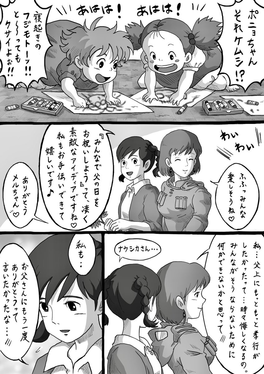 【お父さんへ!!】(2/4)

#ジブリ二次創作
#父の日 