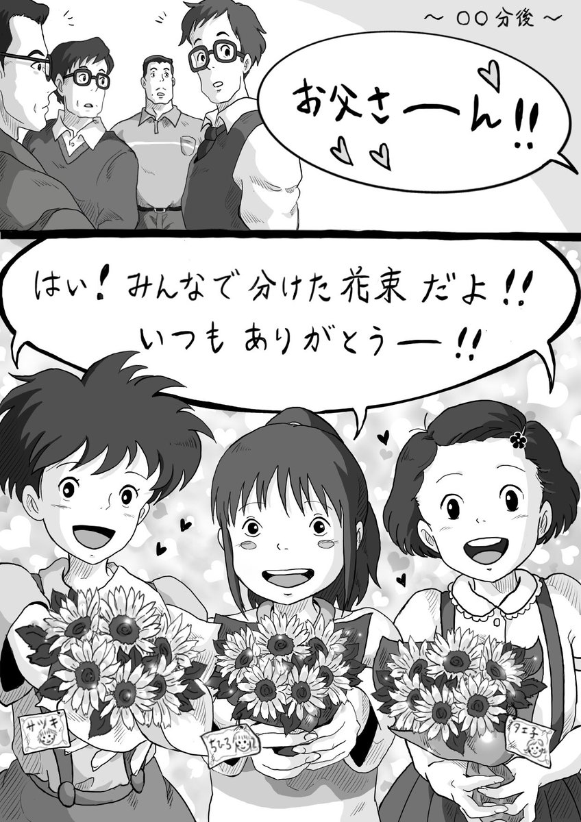 ひとみん お父さんへ 2 4 ジブリ二次創作 父の日