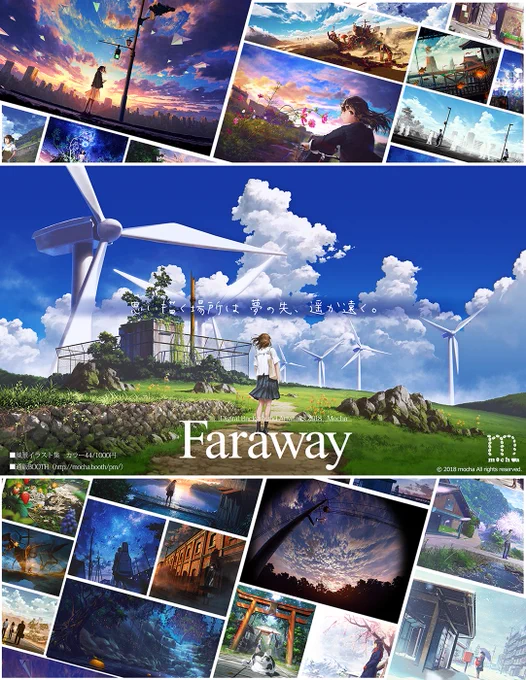 風景イラスト集「Faraway」
#絵空百景 