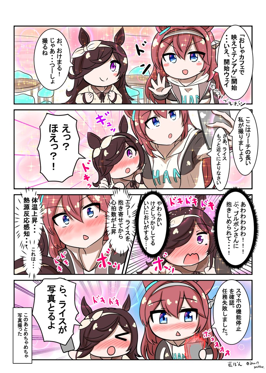 ウマ娘漫画
「ライスとブルボンとおしゃカフェ」
ウマ箱サポカのミホライの尊さ…
#ウマ娘 