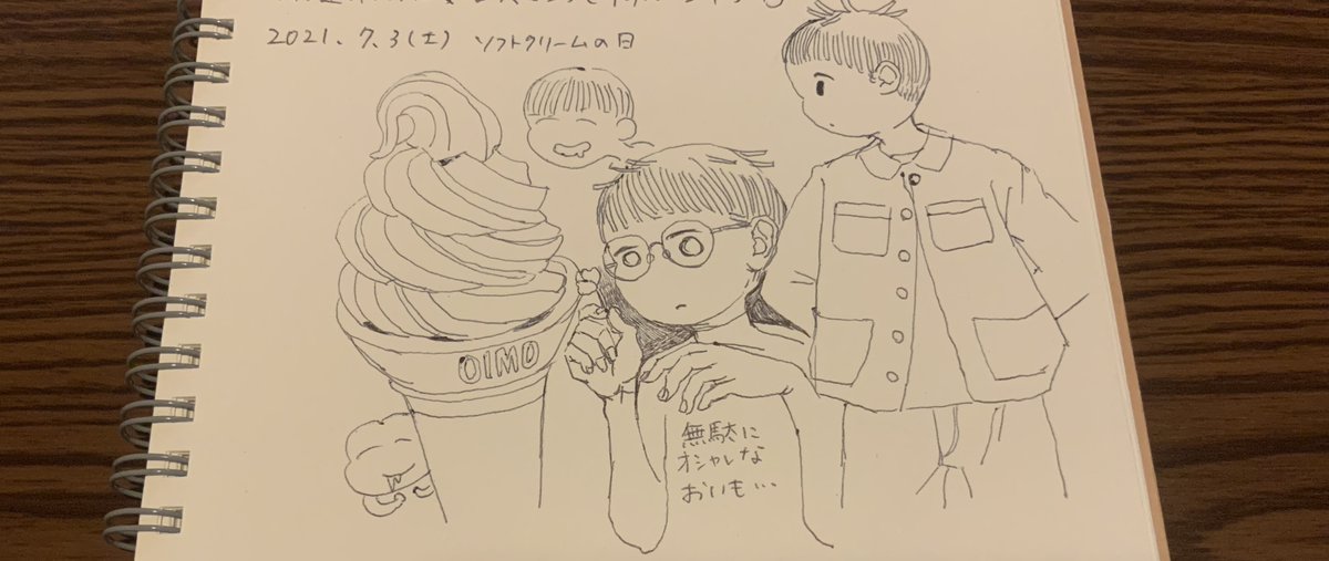 #ソフトクリームの日
食べたくて描いてしまった🍦 