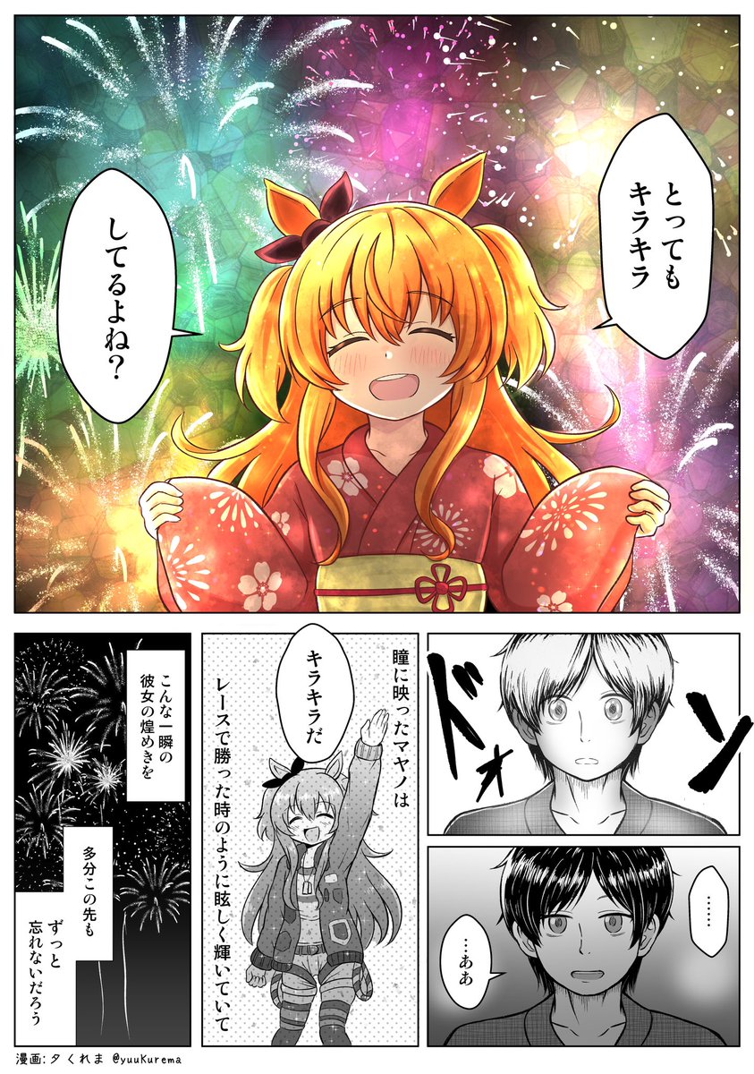 ぷちっとウマ娘漫画
レース優勝後にマヤノトップガンとお祭りに行くお話。#ウマ娘 