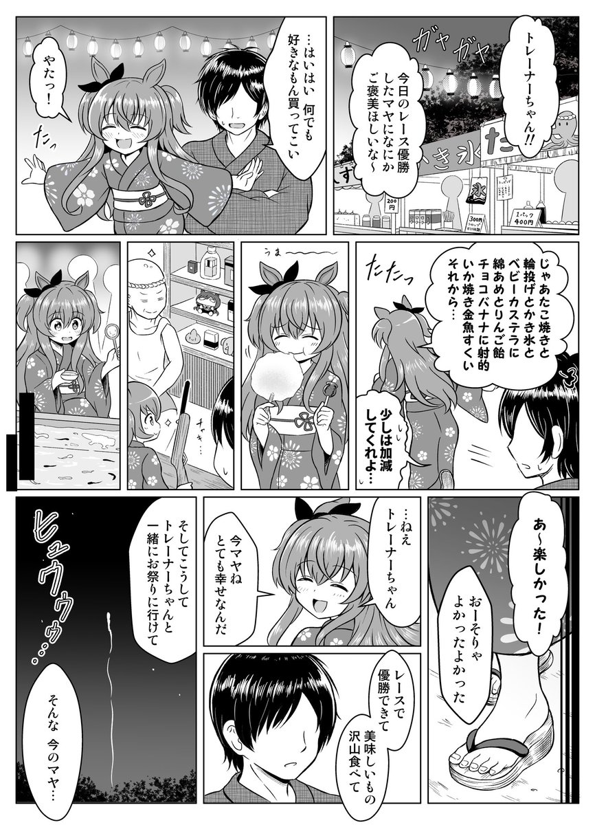 ぷちっとウマ娘漫画
レース優勝後にマヤノトップガンとお祭りに行くお話。#ウマ娘 