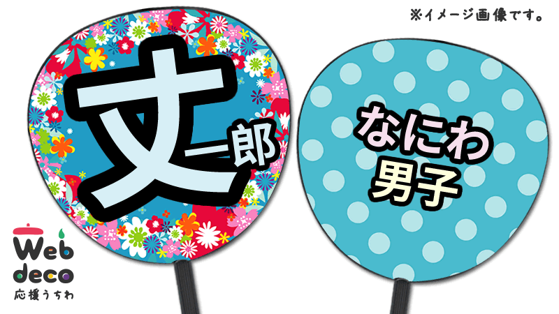 Twitter 上的 応援うちわ専門店 ファンクリ お花の背景でデザインしてみました キラキラ パステル キュート パターン 和柄 など色々なイメージの背景を揃えています 推しのイメージに合わせてデザインできます こちらから T Co