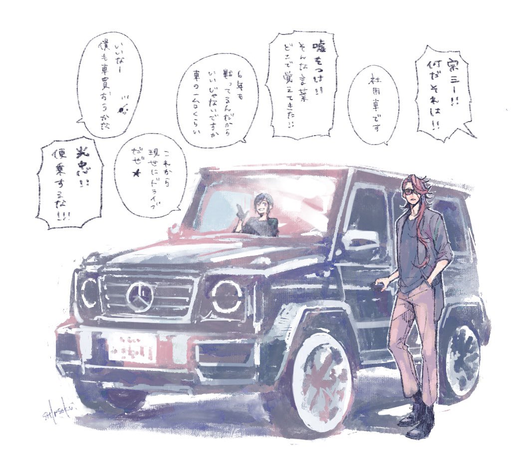 宗三と車(一体財源はどこから…) 