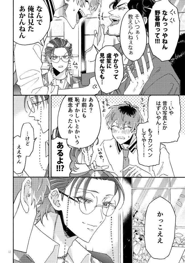 24歳ごっこをする🎋のささろ漫画① 