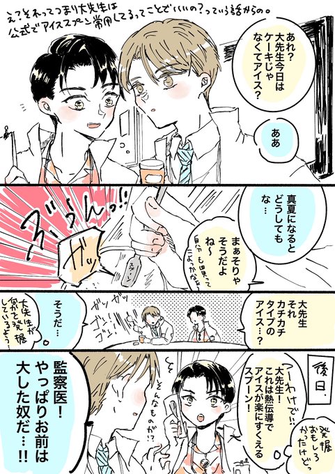 大先生、夏場はアイス食べるってよ🍨 