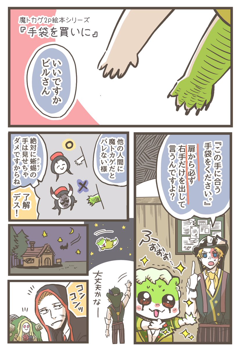 🦎ビル&🕯魔管のほのぼの絵本パロ 