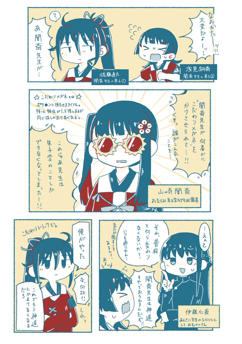 崎門、こだわり系アイテムが似合う唯一無二の学派(多分) 