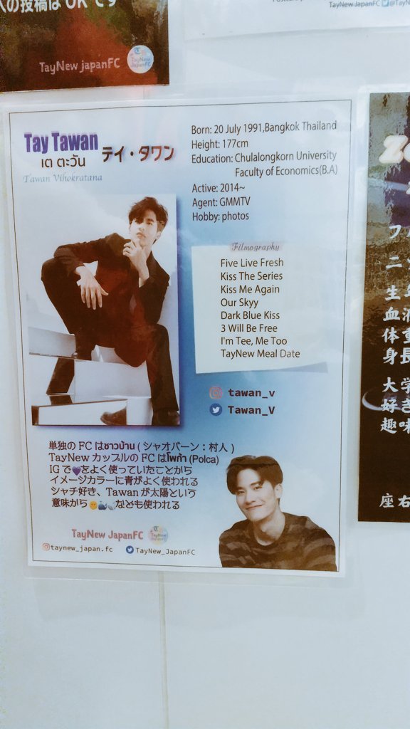 Twitter 上的 Tokyo No 1茶房 池袋東口amazing タイカフェ 推し 美味 イベント 空間 タイのドリンクを扱う Tokyo No 1茶房のコミュニケーションスペース では タイの俳優さんのドラマのポスターや誕生日イベントのお知らせ イラスト等など 推しの俳優さん