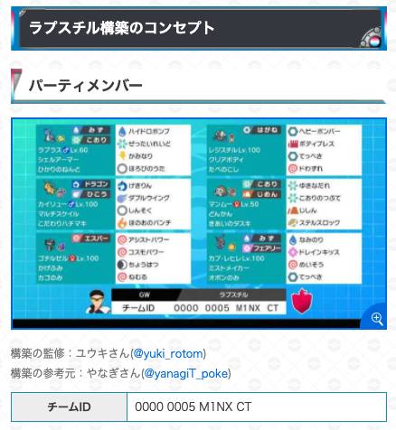 ポケモン剣盾攻略 ゲームウィズ ダブル元日本代表でシングルガチ勢でもあるユウキさん Yuki Rotom 監修のラプスチル構築 キョダイラプラスで展開 レジスチルで てっぺき や どわすれ を積んで要塞化を狙います ぜひ使ってみてください