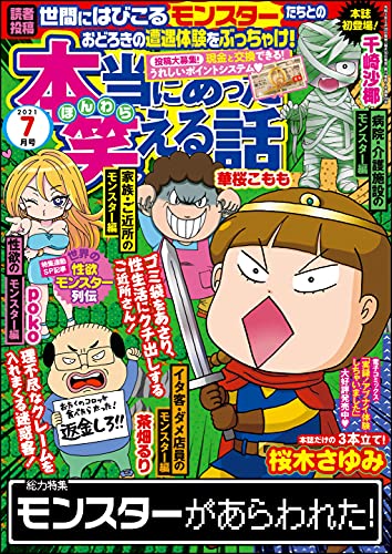 今月の「本当にあった笑える話」に
投稿ネタ4コマを6P描かせてもらってます。
お題は「怖い話」でしたが、
怪談が苦手な人でも大丈夫な感じです。
https://t.co/yhh5upUhHc