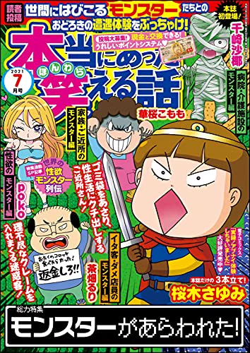 今月の「本当にあった笑える話」に
投稿ネタ4コマを6P描かせてもらってます。

お題は「怖い話」でしたが、
怪談が苦手な人でも大丈夫な感じです。
https://t.co/yhh5upUhHc 