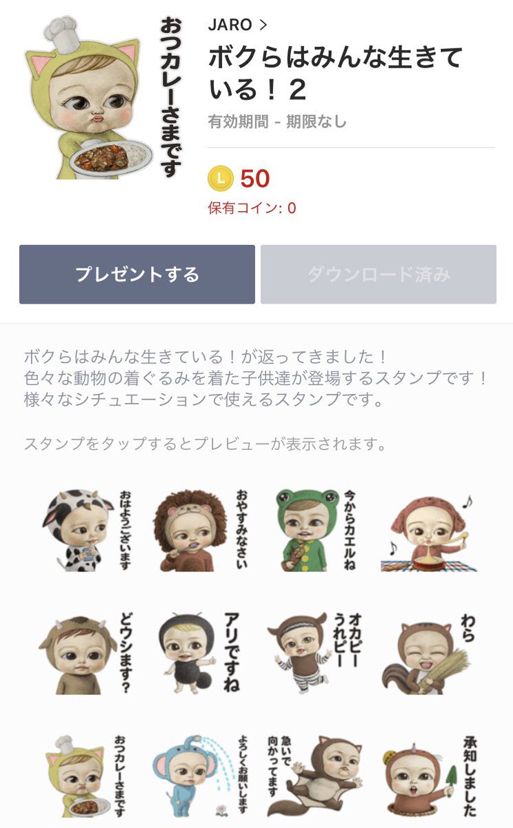 Jamstyle Lineスタンプ ボクらはみんな生きている 2 が発売されました もし気に入っていただけて購入していただけたら非常に嬉しいです よろしくお願いします T Co Vtfzwzukzv T Co Epvpyfnzmn Twitter
