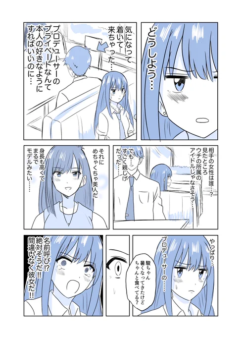 プロデューサーと謎の美女② 