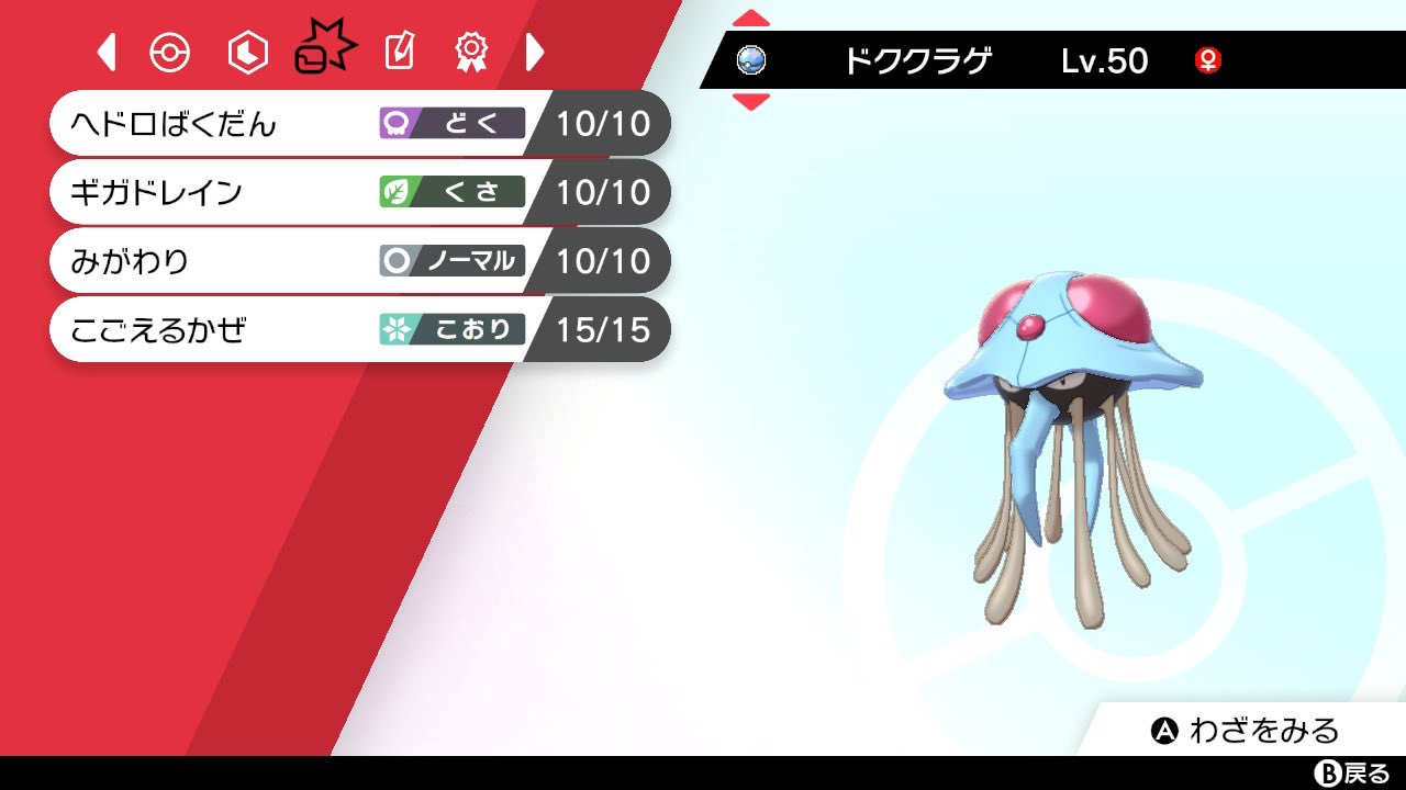 笠雲 ルンパ受けドククラゲ くろいヘドロ 臆病 ヘドロ液 宿木対策 役割対象 ルンパ アシレ H252 S148 最速ミトム抜き 遂行速度上げるため残りc 役割対象に後投げから水地面誘ってギガドレ ミトムのダイマ枯らし ギャラの起点回避にこごかぜ ウォーター