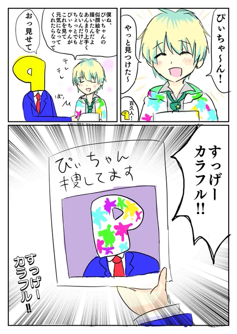 百々人のセンス

#花園百々人
#サイスタ 