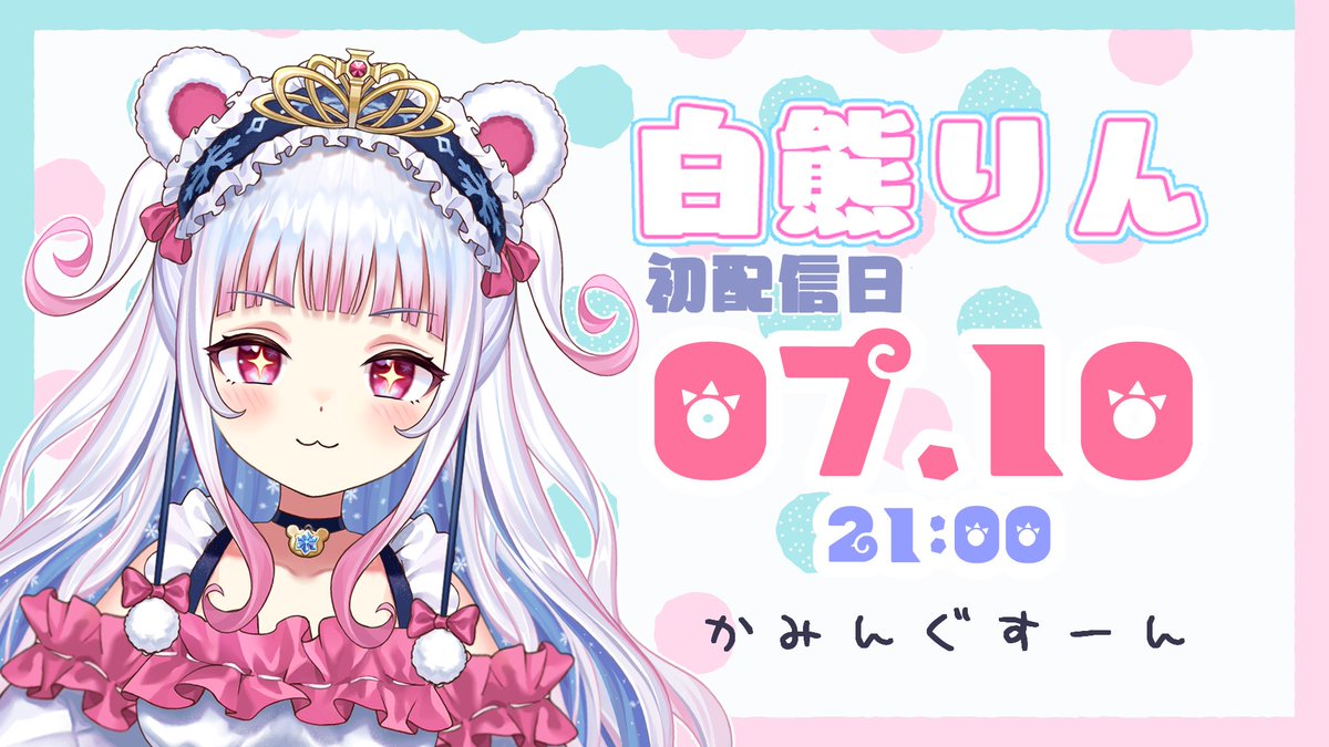 ついに・・・白熊りんがうごくぅ～～！？？？？ 楽しみにしていて ...