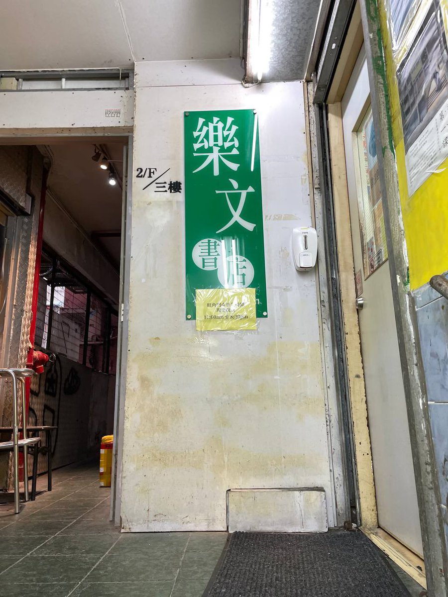 hkg_liberisto's tweet photo. 《港。真》第一期嘅實體版已經喺田園書屋 同 樂文書店！

有興趣嘅話可以去拎返本！

田園書店地址：旺角西洋菜南街56號

樂文書房地址：旺角西洋菜南街62號3樓

線上版：https://t.co/tm8iLp2CYA

第二期開始籌備中，希望各位多多支持🙏🏻 https://t.co/1BJCcaDpEM