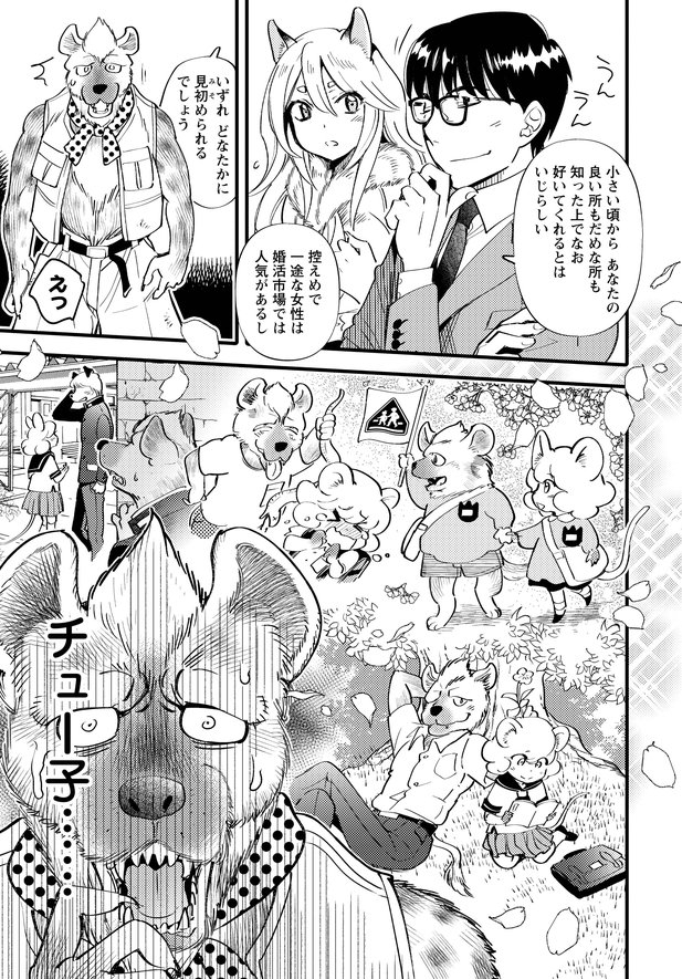 モンスターの婚活屋さん 青年漫画 | thelosttikilounge.com