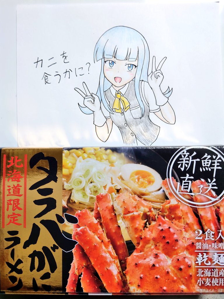 本生 ワサビだよ 初風提督 Hatukaze2 からの補給物資を受領しました ありがとうございます 北海道行ったらしいからの 豊かな大地が育んだｴ ﾁな本かな W ｺﾞｿｺﾞｿ タラバがにラーメン カニと言いつつエビ目 ヤドカリ下目の