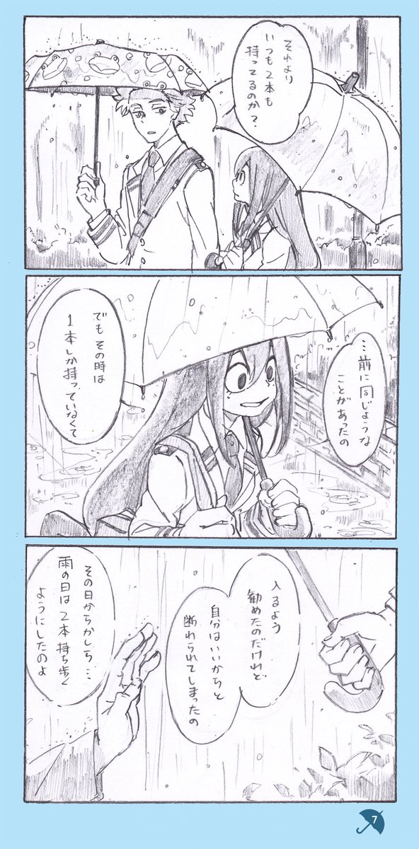 「心操くんと梅雨ちゃん」(2/3) 