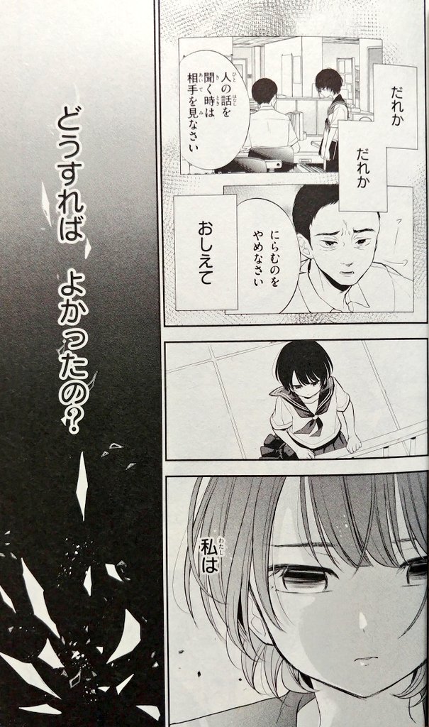 環方このみ「いないいない、私」(2020年)
対人スキルが低く、怒らせまいと気を使うが逆効果となってしまう主人公。友人からもアドバイスをもらうが… 本作は環方さんらしい構成の妙が冴える一本。いつもの「永久おにごっこ」テイストが今回も活きている。
#ちゃおホラー傑作選