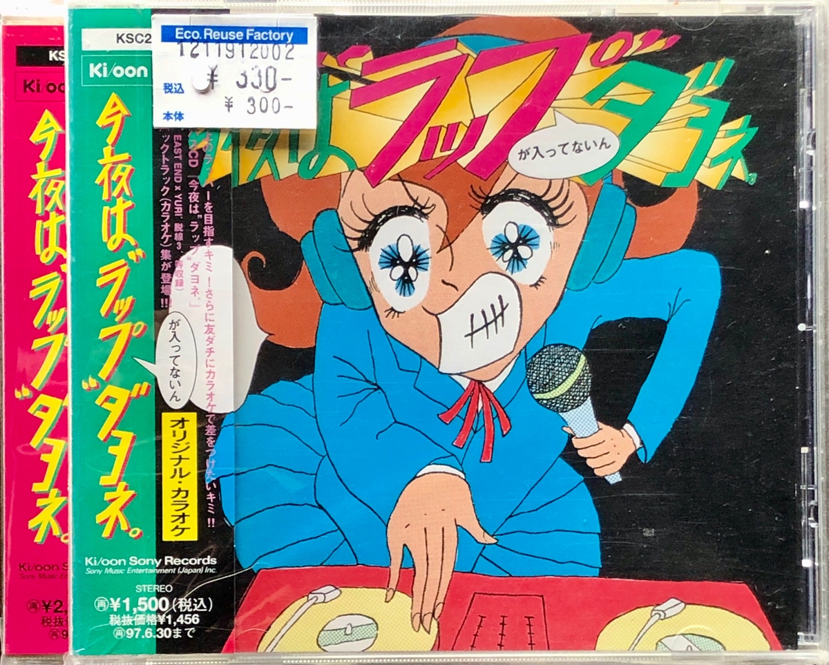 Amazon.co.jp: 今夜は”ラップ”ダヨネ。: ミュージック