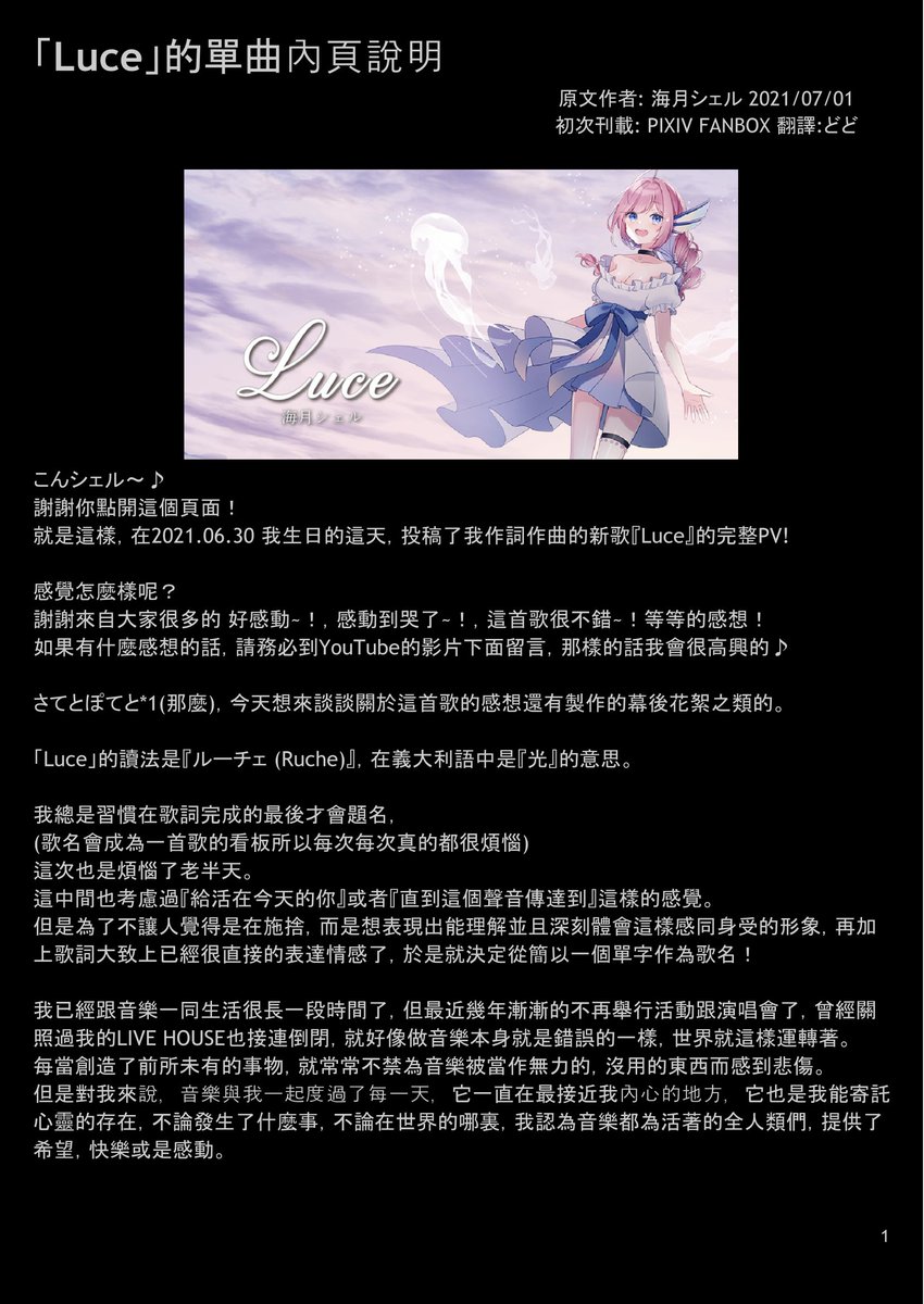 どどعلى تويتر 貝の共鳴 這次也試著翻譯了海月シェル第二首原創曲 Luce 的單曲內頁說明 Luce 完整pv T Co Lb1pfqa6z9 原文連結 T Co 5hyz68raso 請聽聽這首歌 特別是在因為種種原因而不太安穩的現在 祝願各位找到