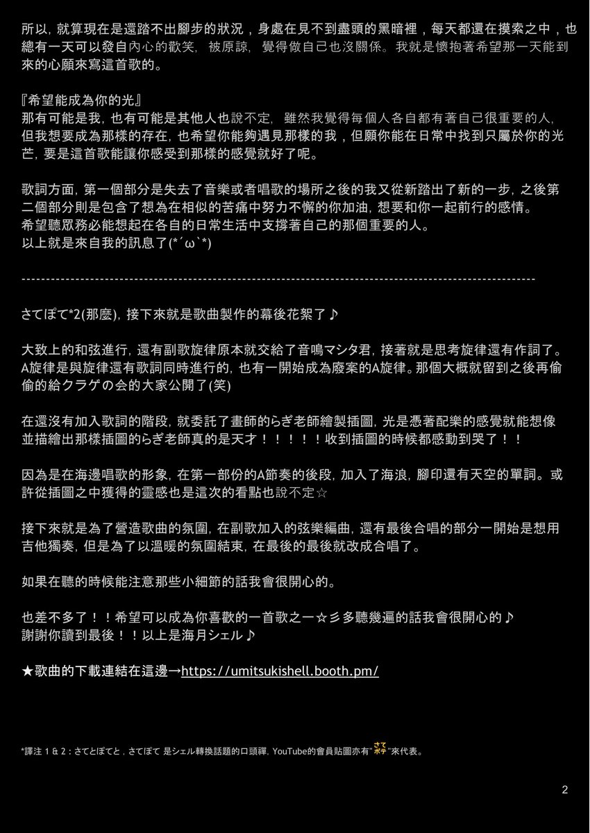どどعلى تويتر 貝の共鳴 這次也試著翻譯了海月シェル第二首原創曲 Luce 的單曲內頁說明 Luce 完整pv T Co Lb1pfqa6z9 原文連結 T Co 5hyz68raso 請聽聽這首歌 特別是在因為種種原因而不太安穩的現在 祝願各位找到