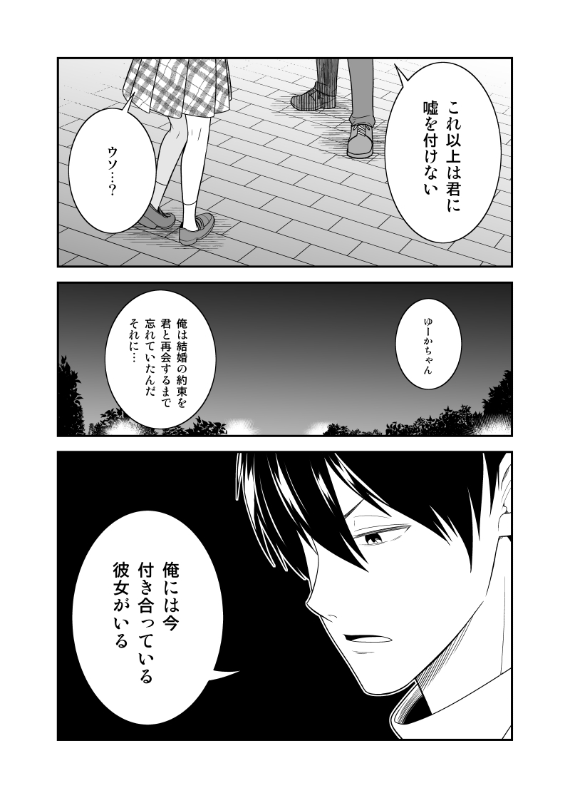 【創作漫画】うっかり幼馴染と結婚の約束をしてしまった結果その11
ある告白をする亮 