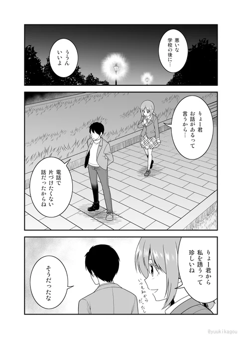 【創作漫画】うっかり幼馴染と結婚の約束をしてしまった結果その11ある告白をする亮 